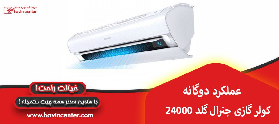    &nbsp;عملکرد دوگانه: